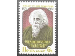 Марка 2570 100-летие со дня рождения Рабиндраната Тагора (Робиндронатх Тхакур, 1861-1941). Портрет Р.Тагора. MNH ★★. 1961 год